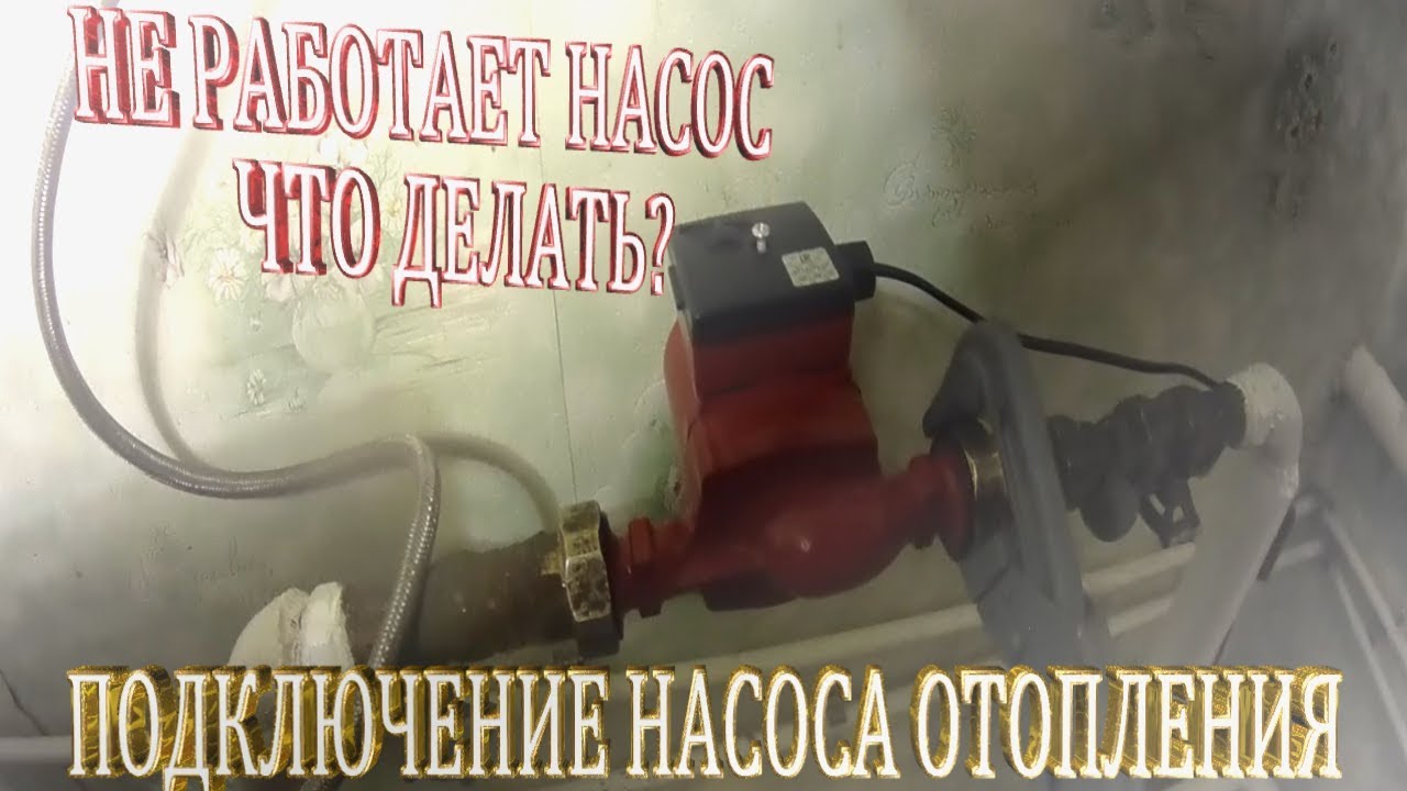 Низкое давление в системе