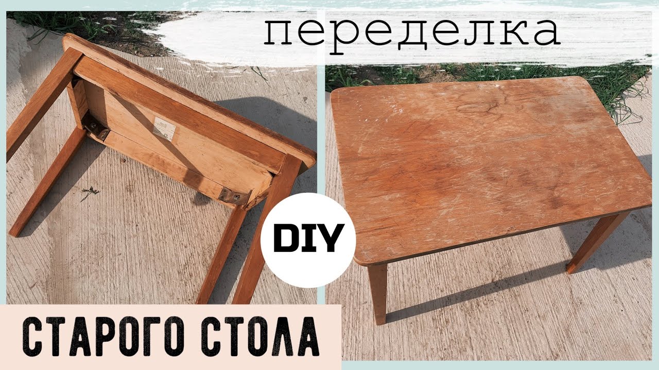 Какие материалы используются для обновления старого стола